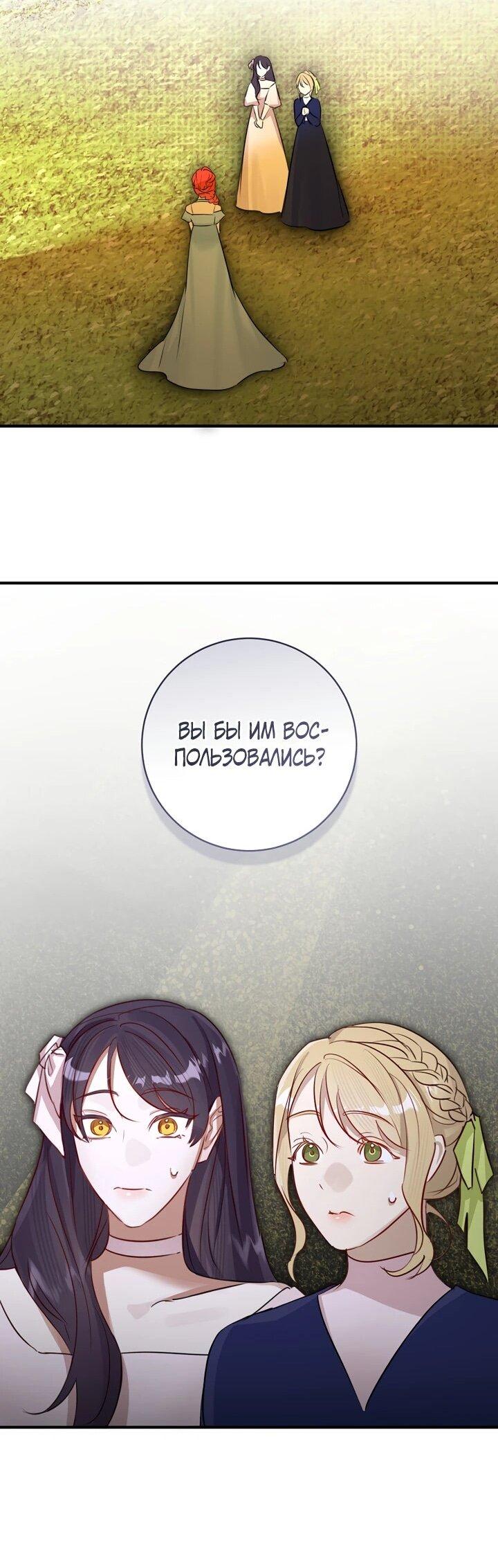 Манга Брак великого герцога — афера - Глава 102 Страница 35