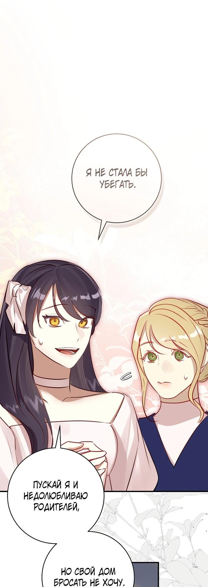 Манга Брак великого герцога — афера - Глава 102 Страница 39