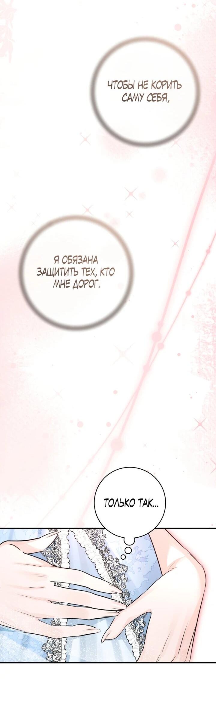 Манга Брак великого герцога — афера - Глава 102 Страница 43