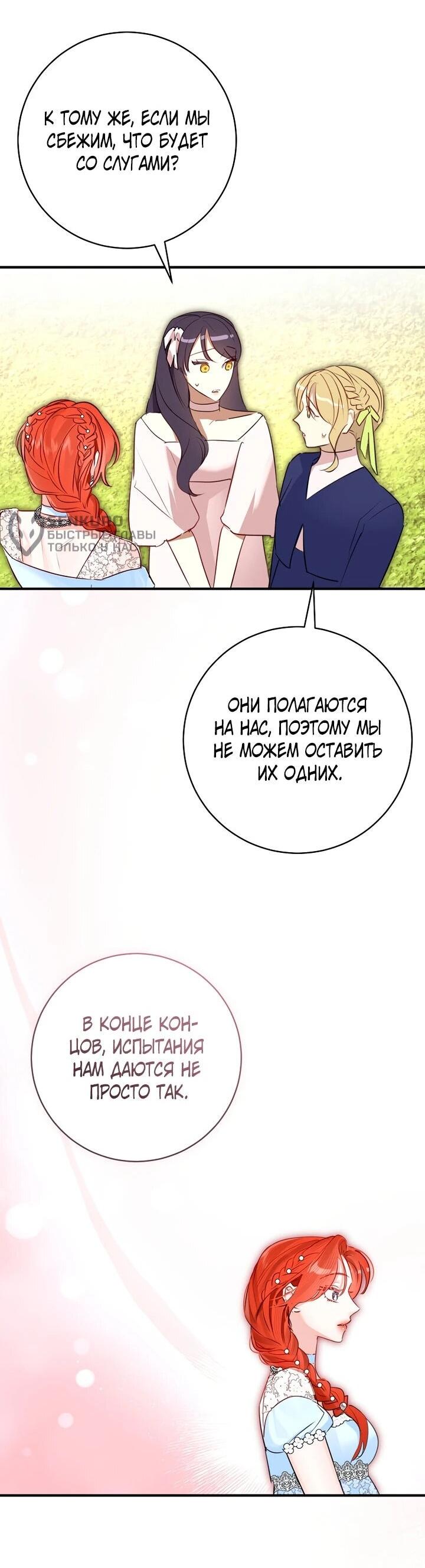 Манга Брак великого герцога — афера - Глава 102 Страница 41
