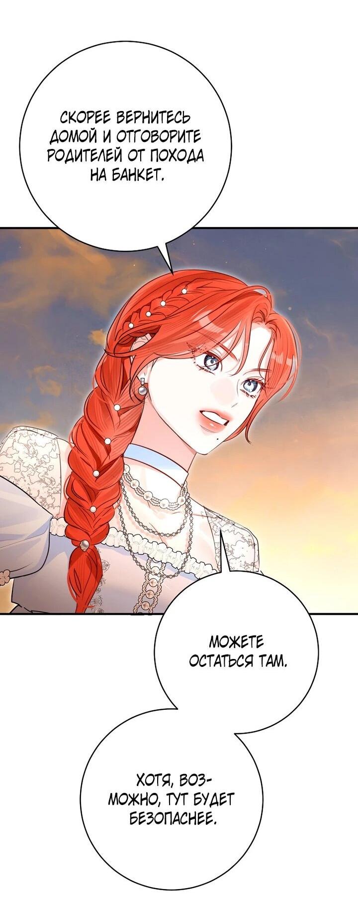 Манга Брак великого герцога — афера - Глава 102 Страница 46