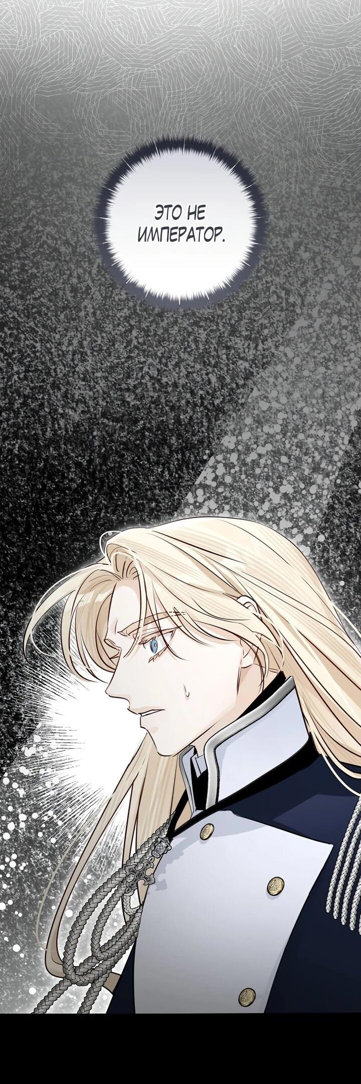 Манга Брак великого герцога — афера - Глава 102 Страница 17