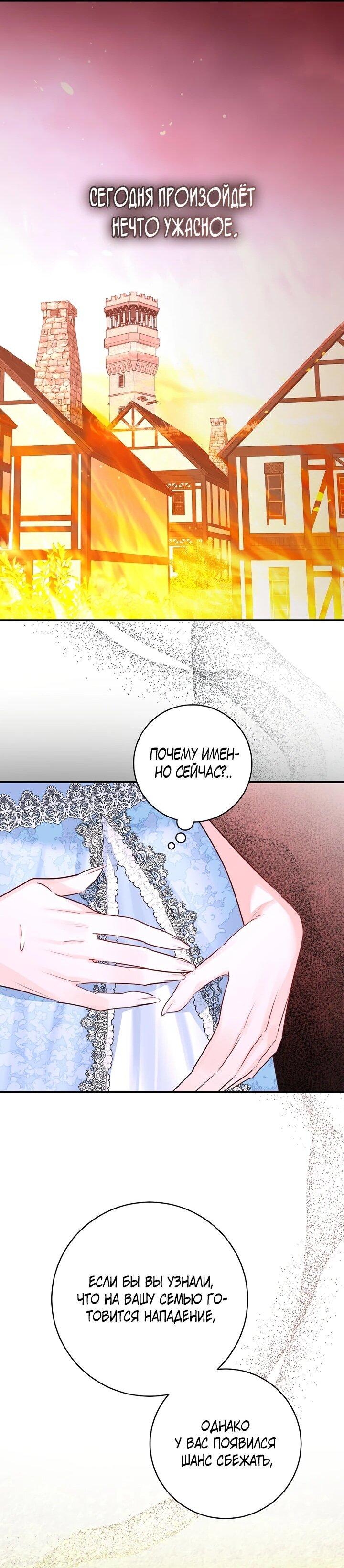 Манга Брак великого герцога — афера - Глава 102 Страница 34