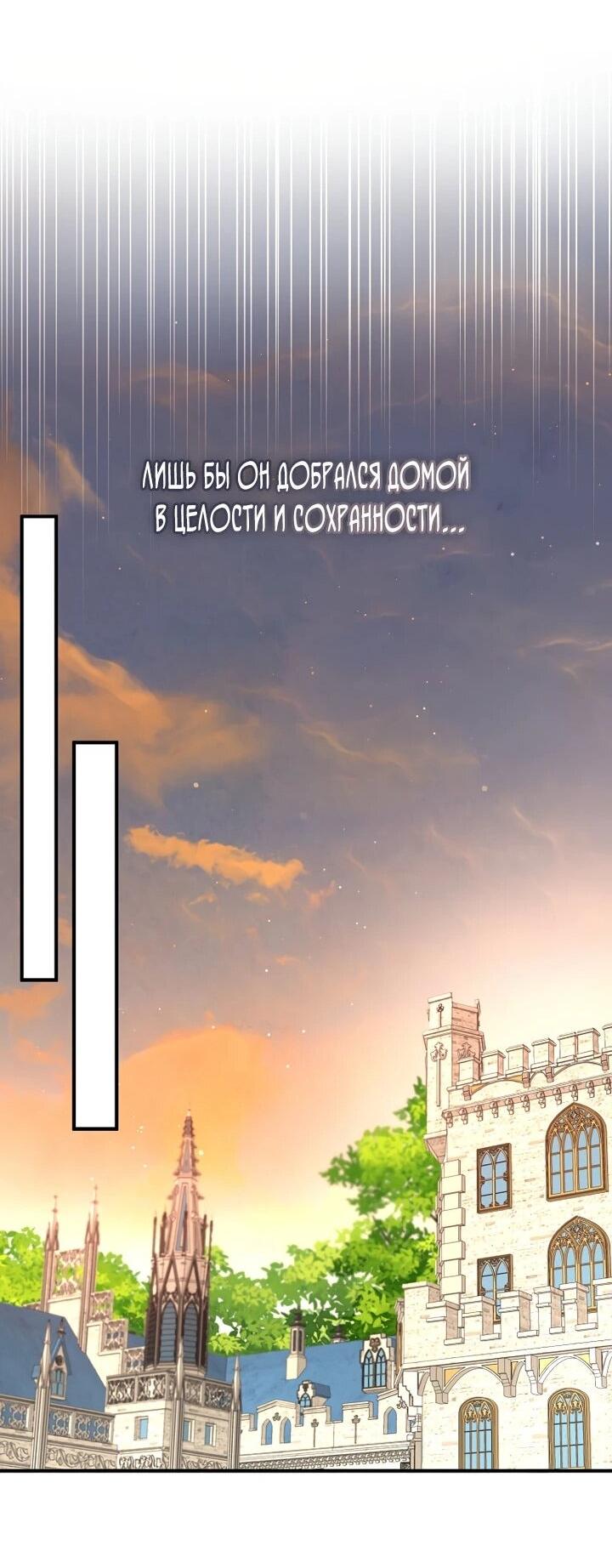 Манга Брак великого герцога — афера - Глава 102 Страница 52