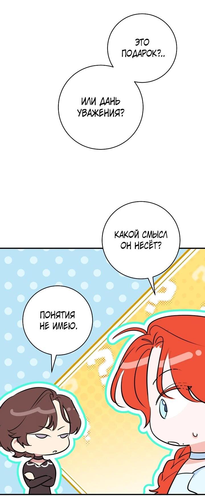 Манга Брак великого герцога — афера - Глава 102 Страница 21