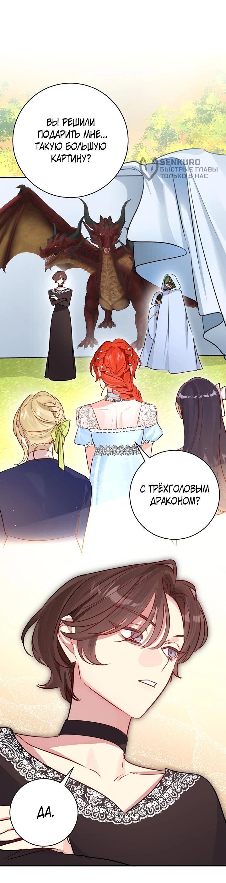 Манга Брак великого герцога — афера - Глава 102 Страница 20