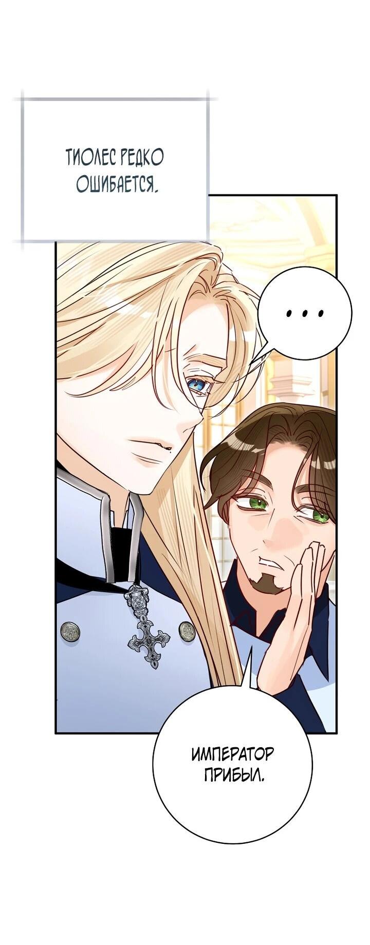Манга Брак великого герцога — афера - Глава 102 Страница 11