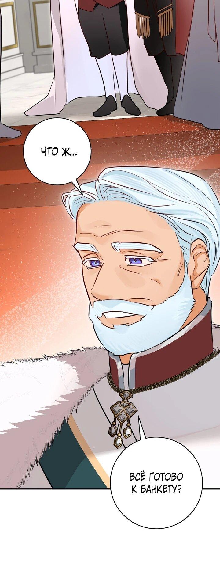 Манга Брак великого герцога — афера - Глава 102 Страница 13