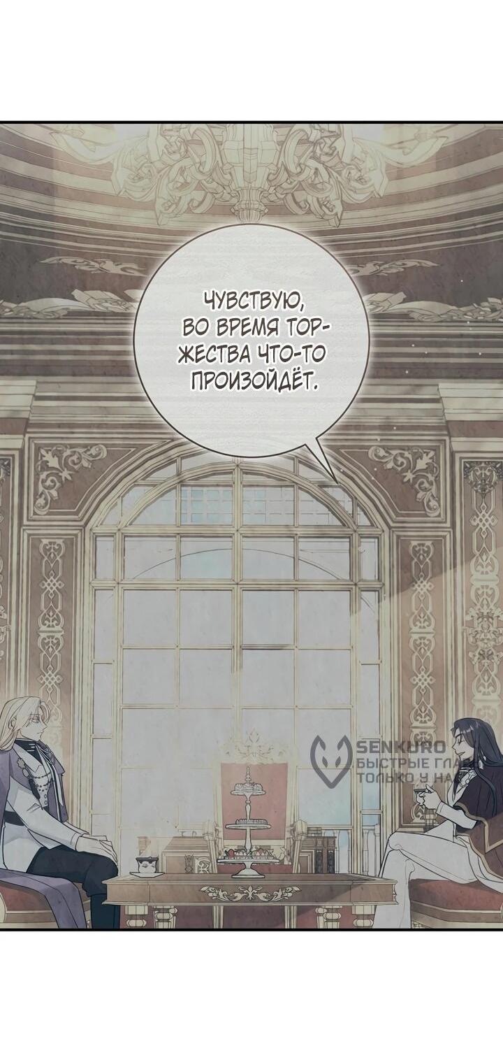 Манга Брак великого герцога — афера - Глава 102 Страница 10