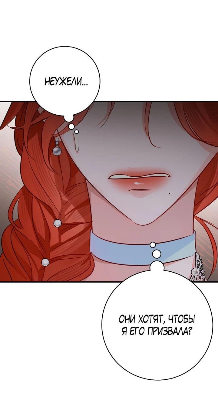 Манга Брак великого герцога — афера - Глава 102 Страница 29