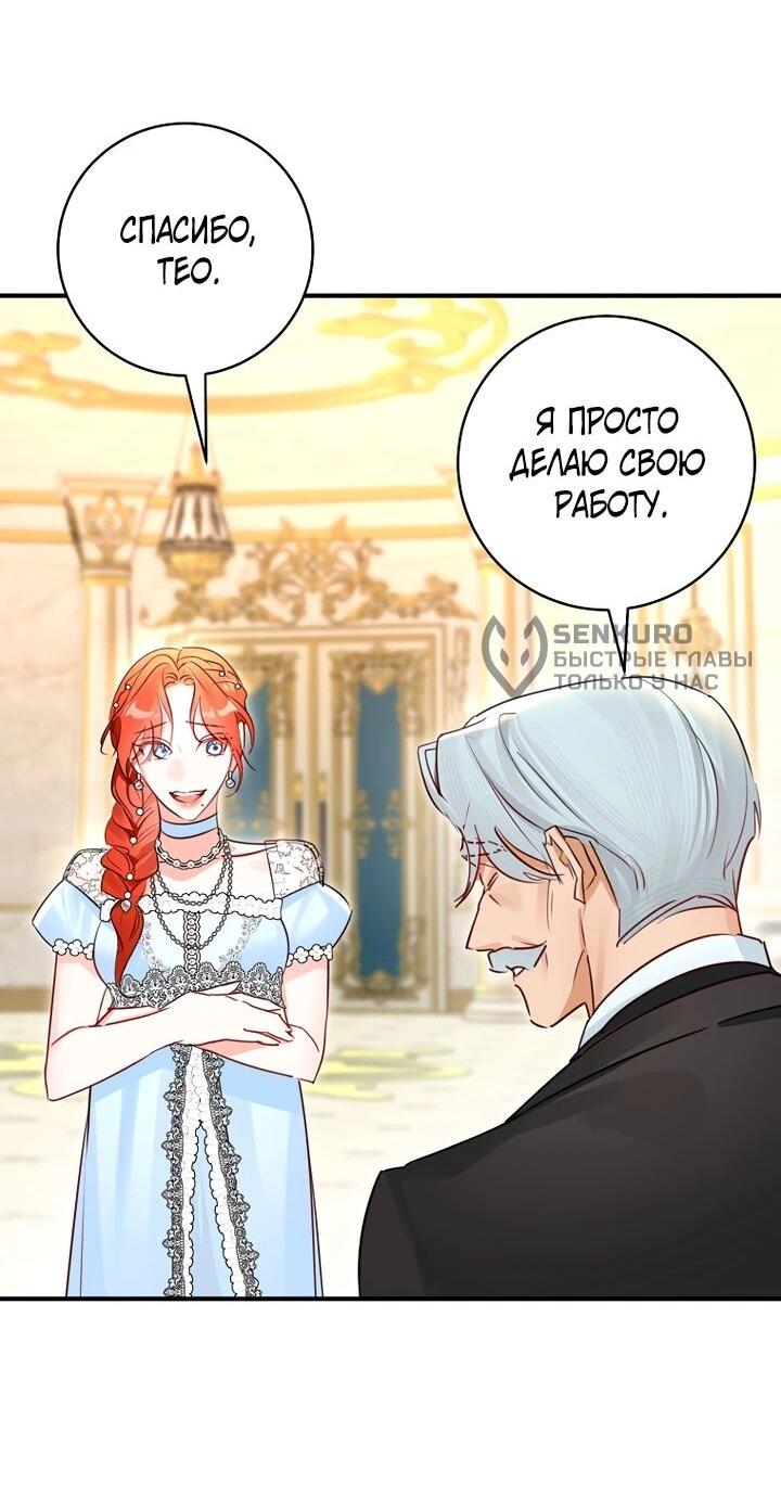 Манга Брак великого герцога — афера - Глава 102 Страница 54