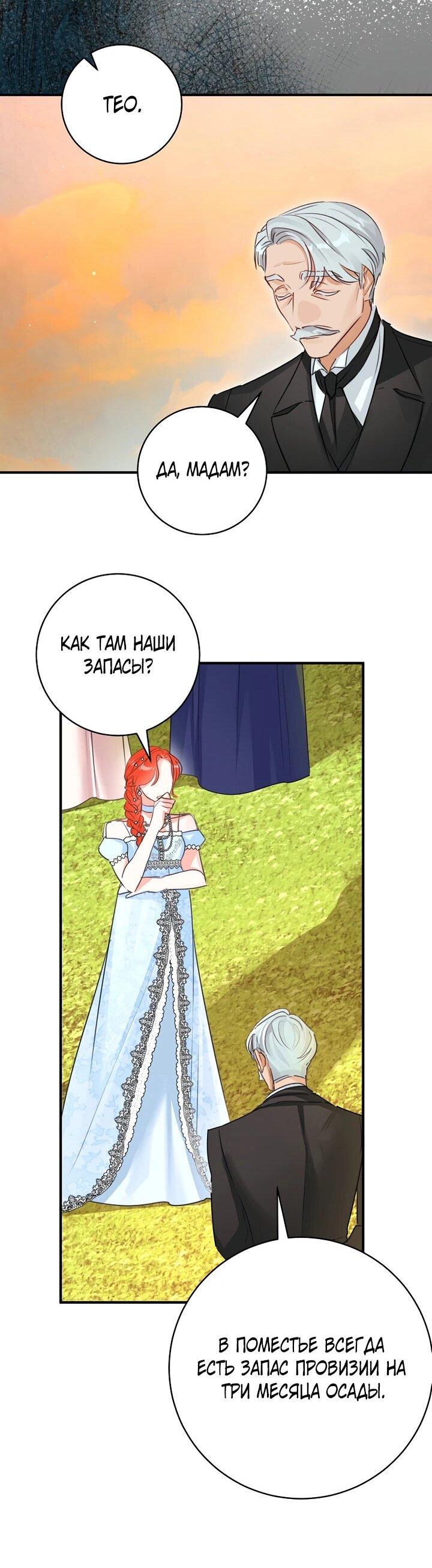Манга Брак великого герцога — афера - Глава 102 Страница 31