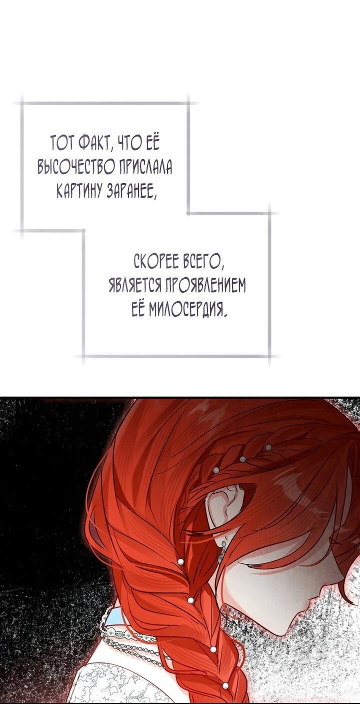Манга Брак великого герцога — афера - Глава 102 Страница 36