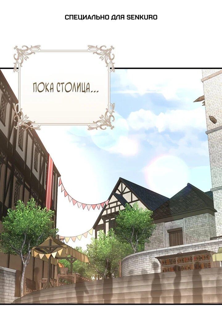 Манга Брак великого герцога — афера - Глава 102 Страница 1