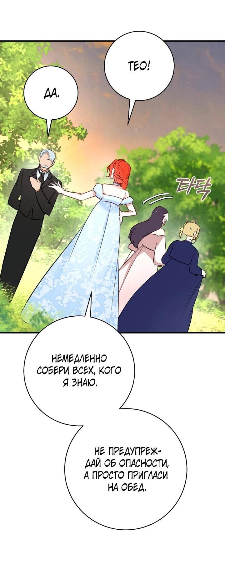 Манга Брак великого герцога — афера - Глава 102 Страница 48