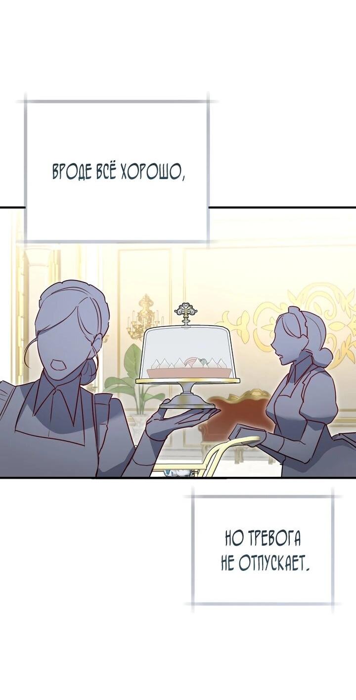 Манга Брак великого герцога — афера - Глава 102 Страница 9