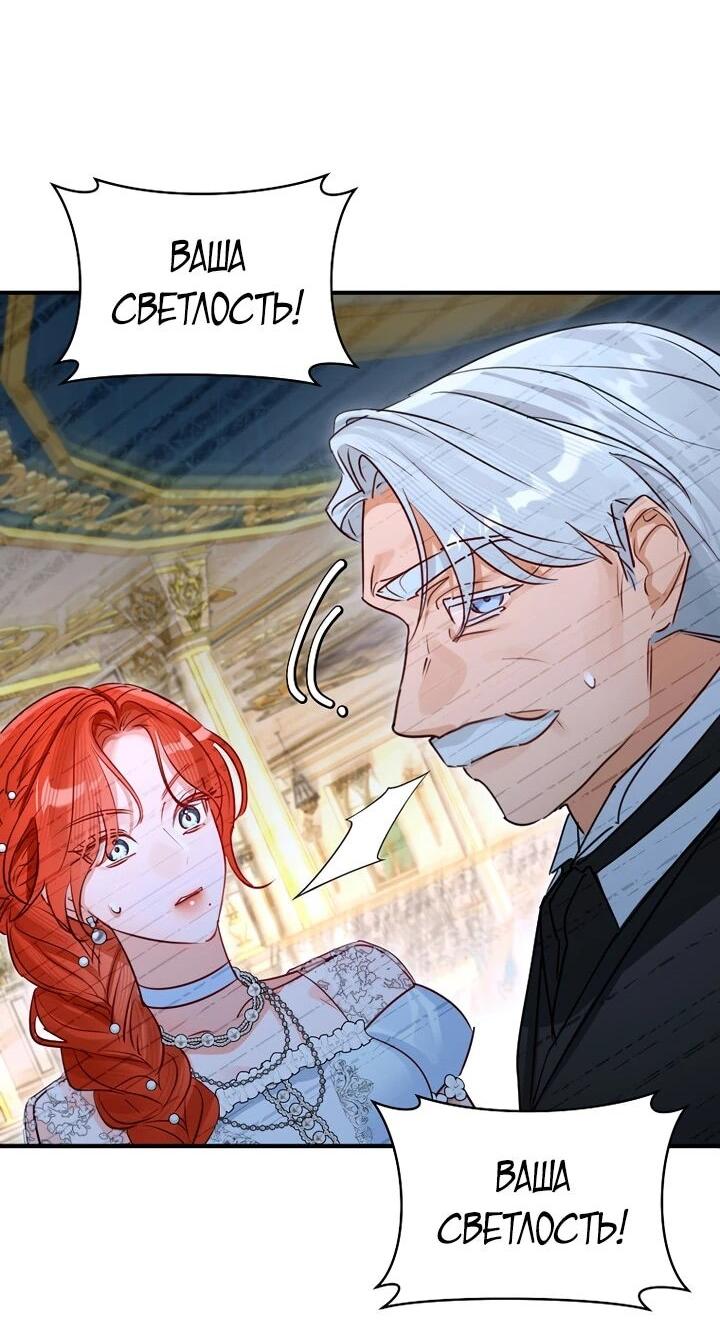 Манга Брак великого герцога — афера - Глава 102 Страница 55