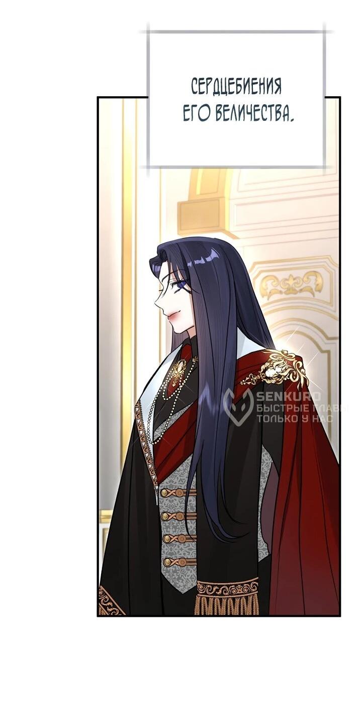Манга Брак великого герцога — афера - Глава 102 Страница 15