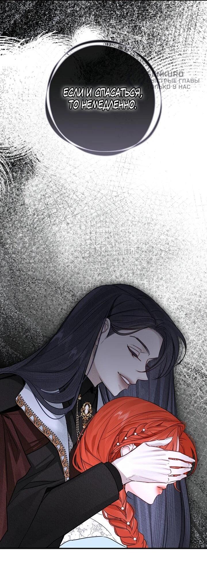 Манга Брак великого герцога — афера - Глава 102 Страница 37