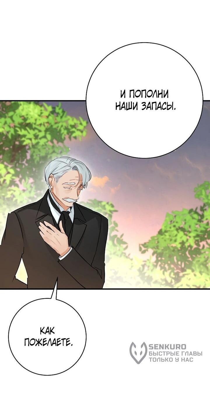 Манга Брак великого герцога — афера - Глава 102 Страница 49