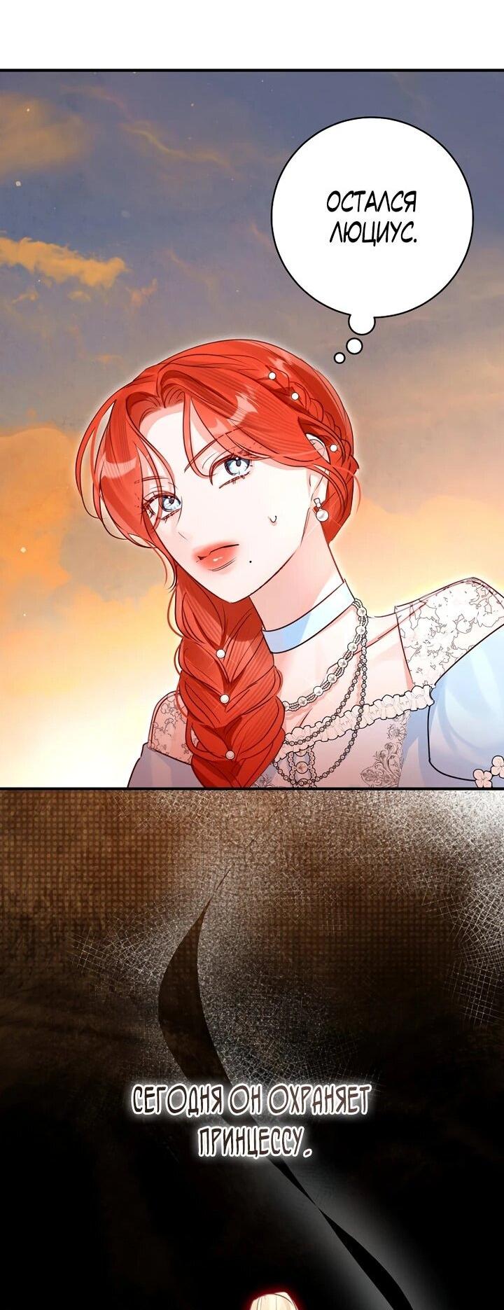 Манга Брак великого герцога — афера - Глава 102 Страница 50