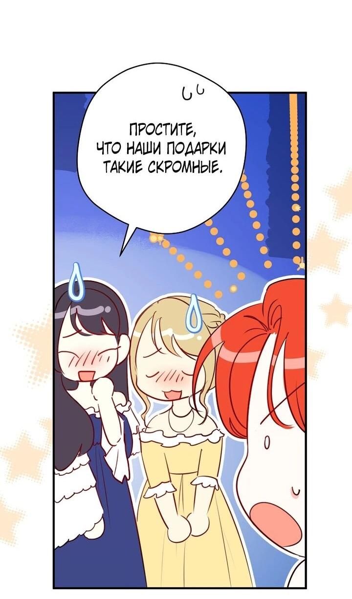 Манга Брак великого герцога — афера - Глава 101 Страница 29