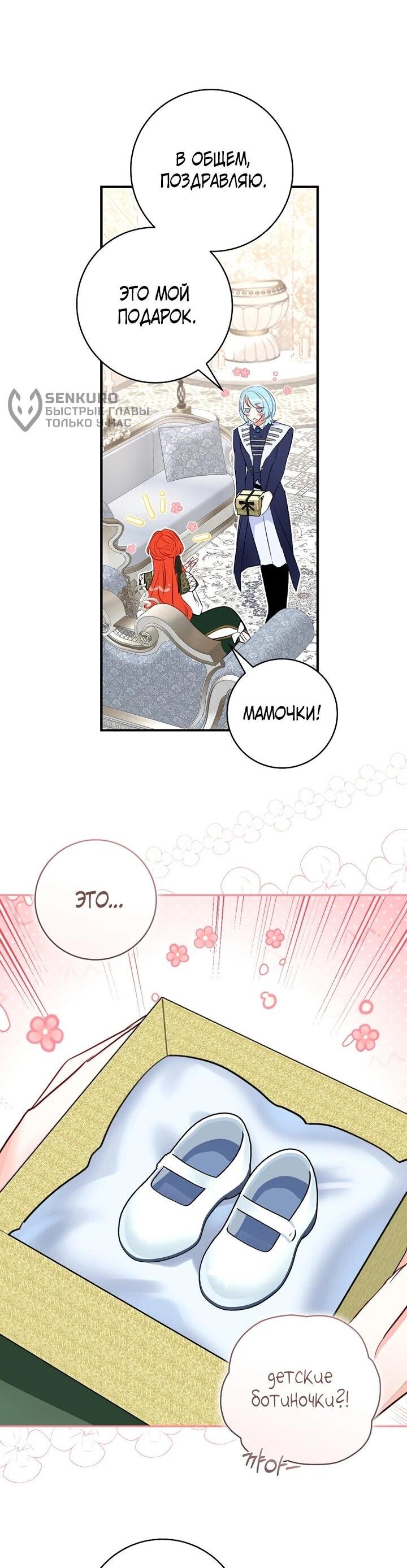 Манга Брак великого герцога — афера - Глава 101 Страница 21