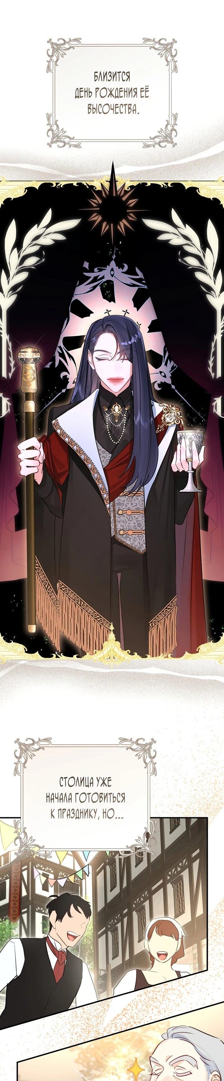 Манга Брак великого герцога — афера - Глава 101 Страница 48