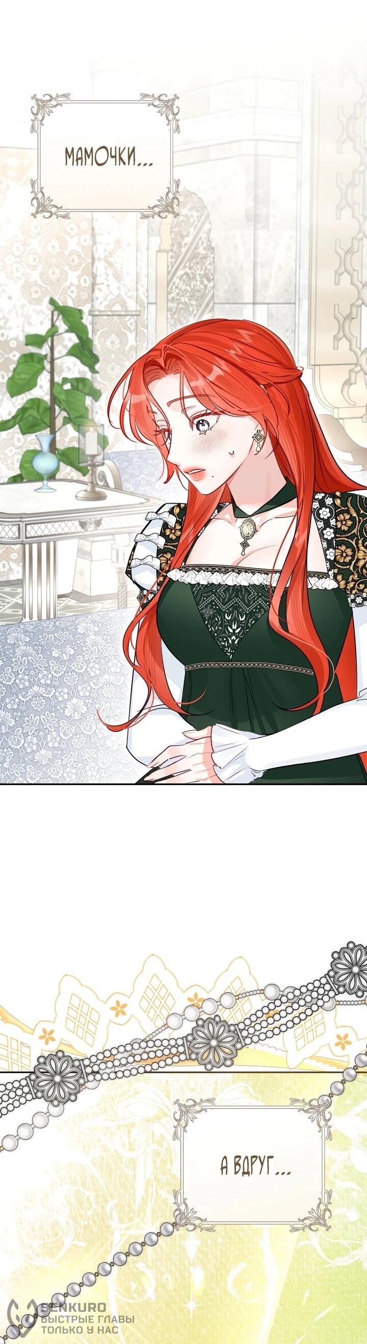 Манга Брак великого герцога — афера - Глава 101 Страница 38