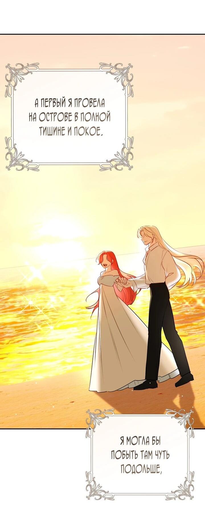 Манга Брак великого герцога — афера - Глава 101 Страница 46