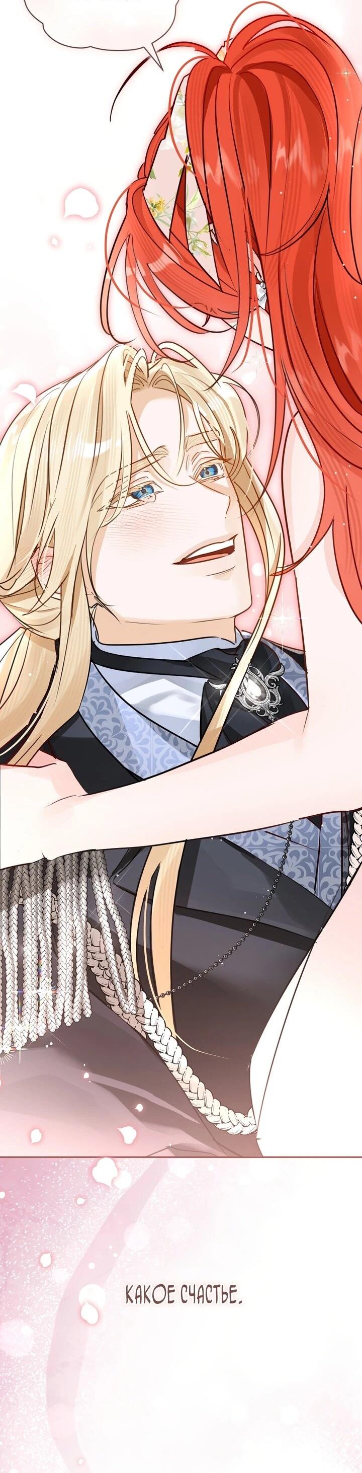 Манга Брак великого герцога — афера - Глава 101 Страница 16