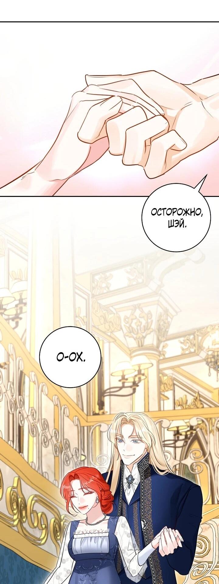 Манга Брак великого герцога — афера - Глава 101 Страница 44