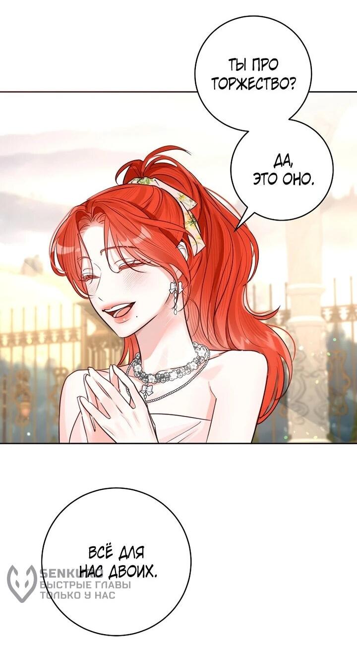 Манга Брак великого герцога — афера - Глава 101 Страница 4