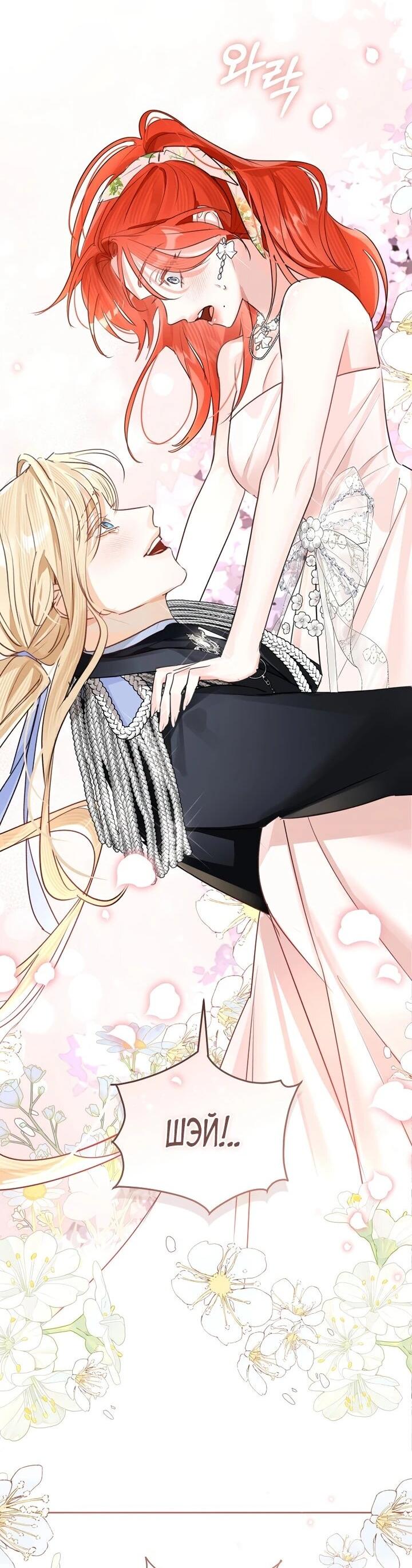 Манга Брак великого герцога — афера - Глава 101 Страница 13