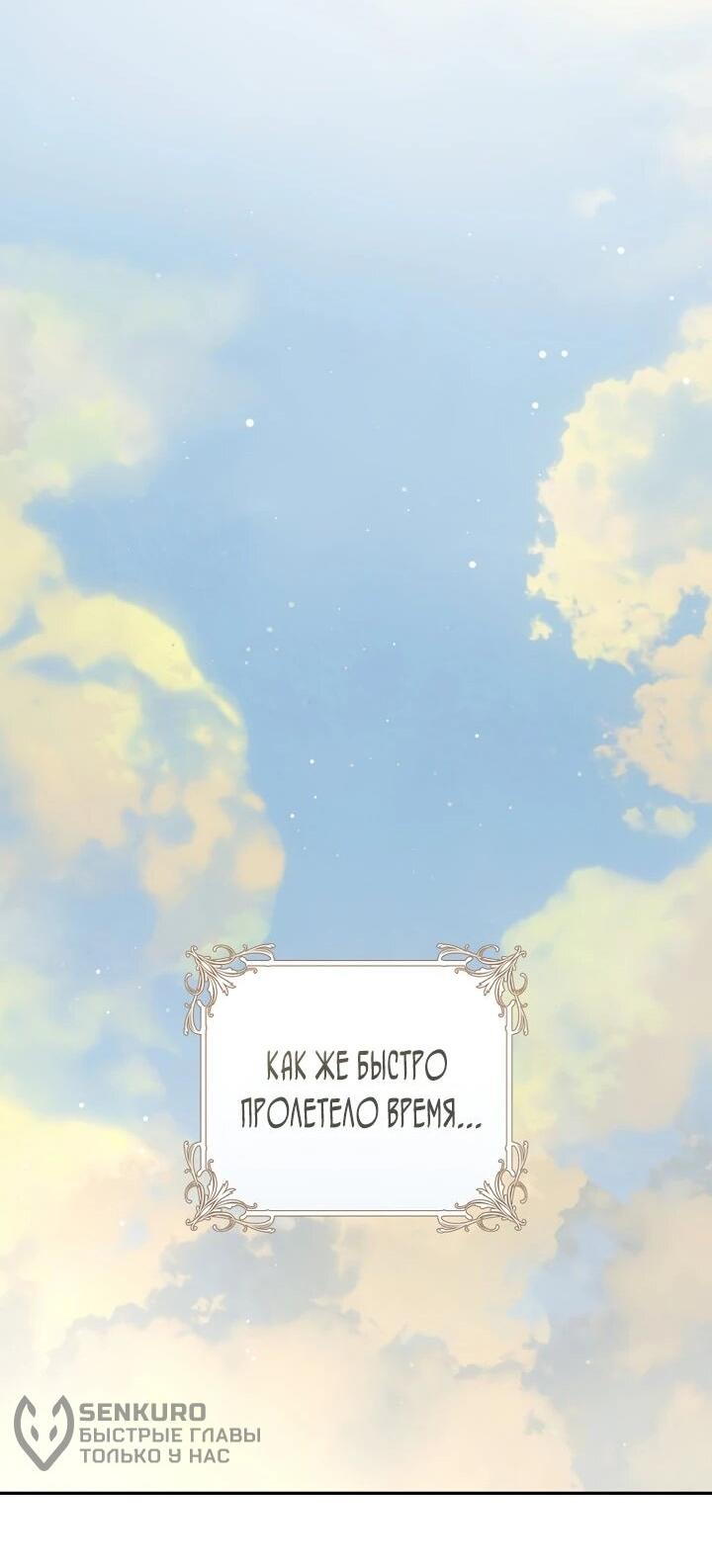 Манга Брак великого герцога — афера - Глава 101 Страница 43