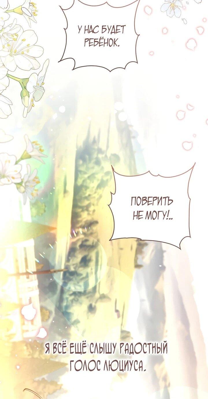 Манга Брак великого герцога — афера - Глава 101 Страница 14