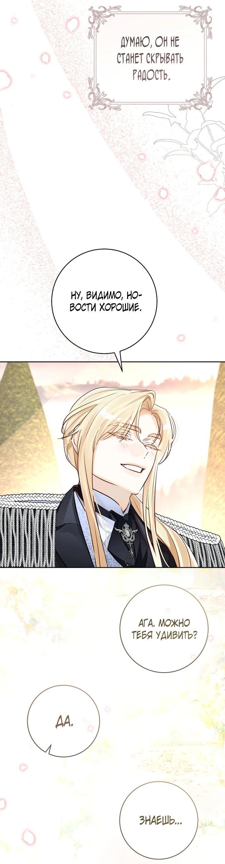 Манга Брак великого герцога — афера - Глава 101 Страница 7