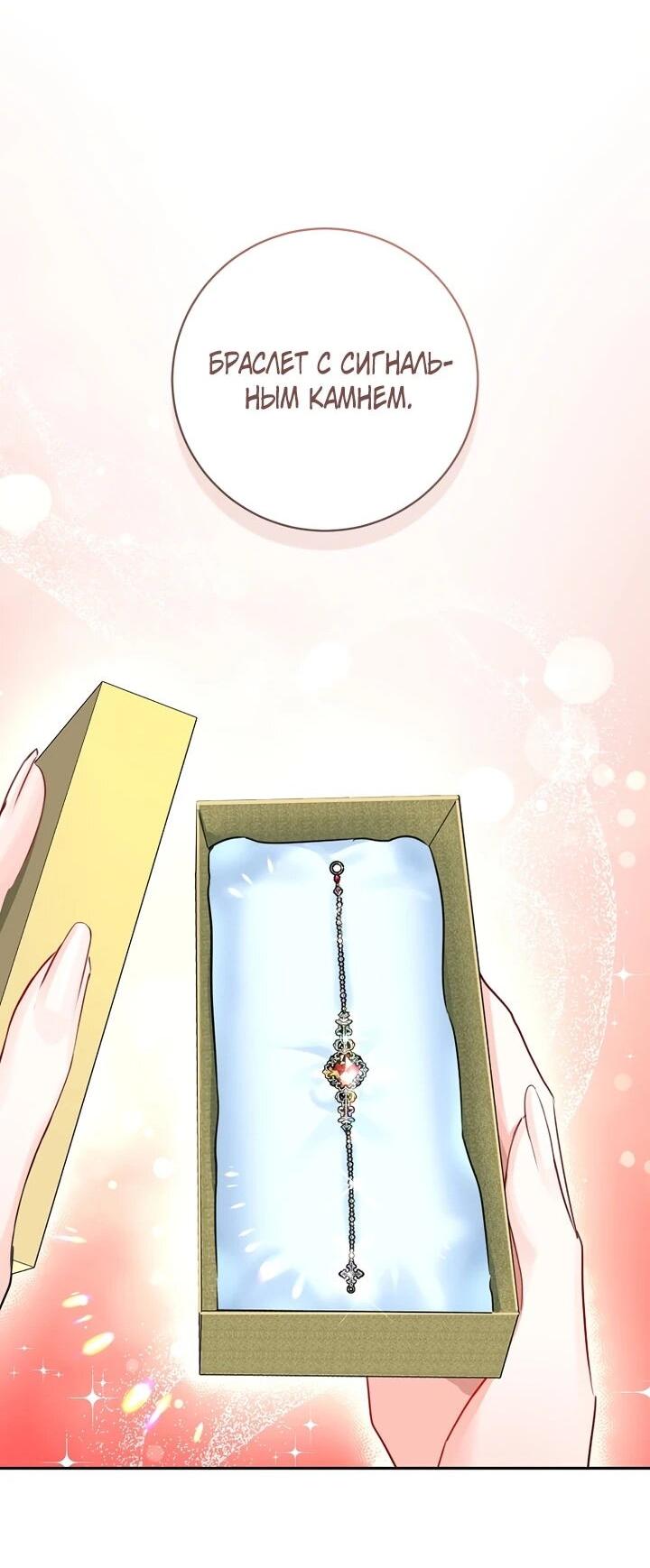 Манга Брак великого герцога — афера - Глава 101 Страница 26