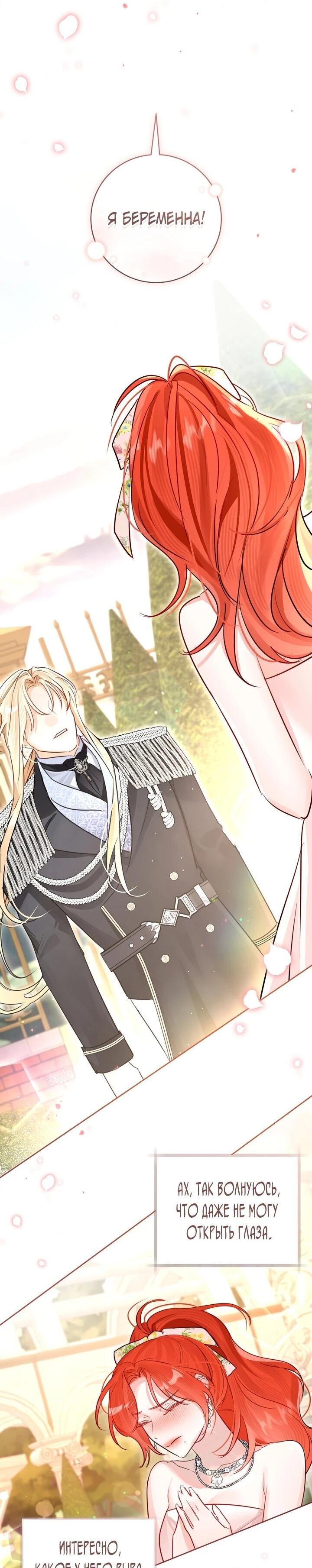 Манга Брак великого герцога — афера - Глава 101 Страница 9