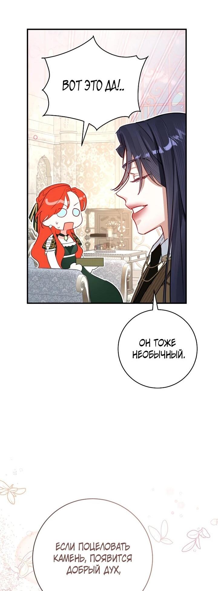 Манга Брак великого герцога — афера - Глава 101 Страница 27