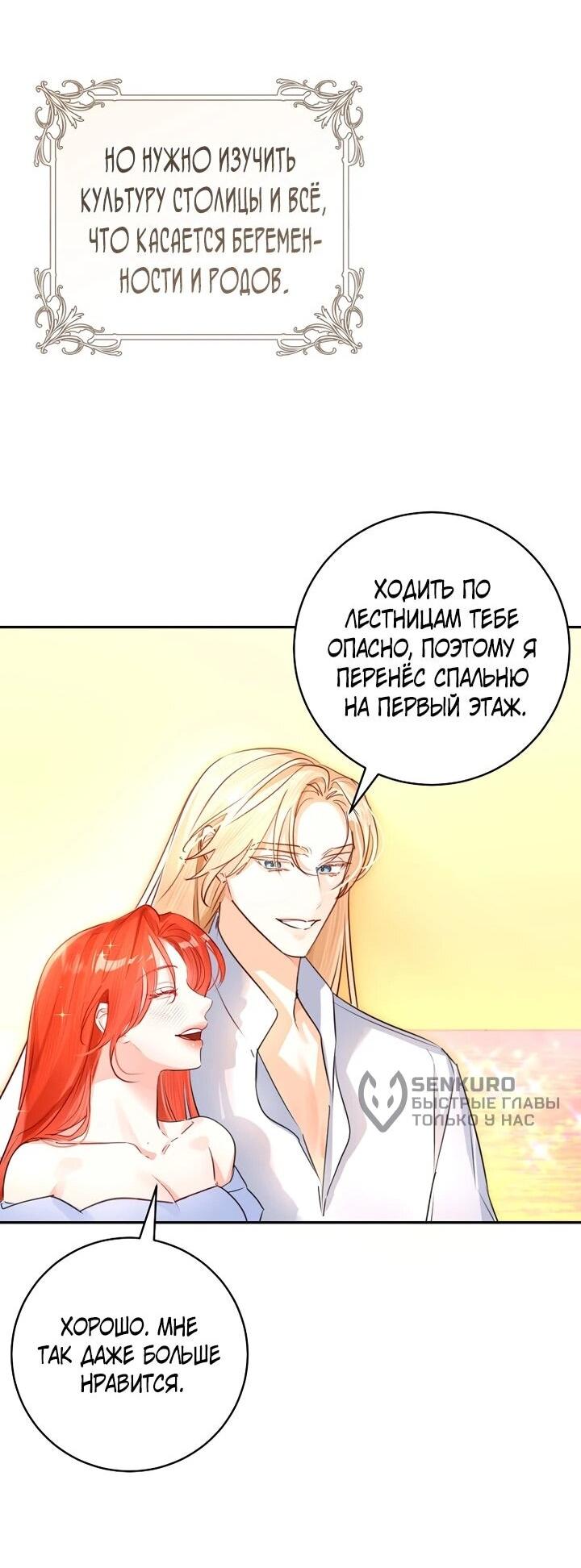 Манга Брак великого герцога — афера - Глава 101 Страница 47
