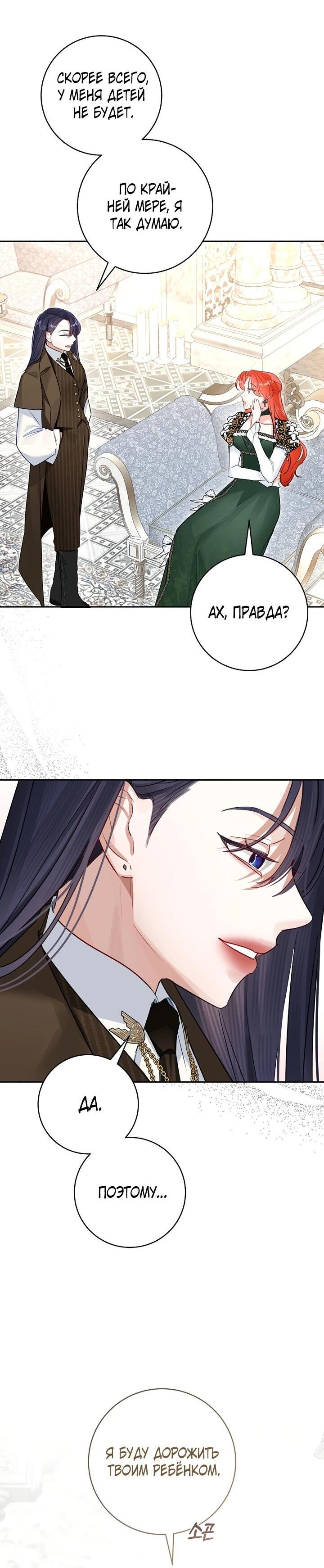 Манга Брак великого герцога — афера - Глава 101 Страница 32