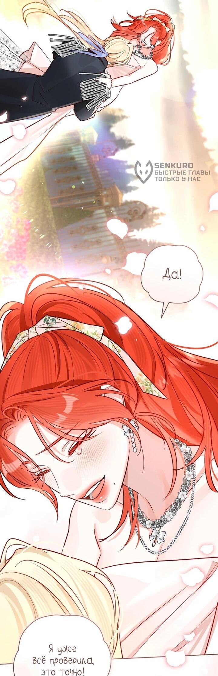 Манга Брак великого герцога — афера - Глава 101 Страница 15