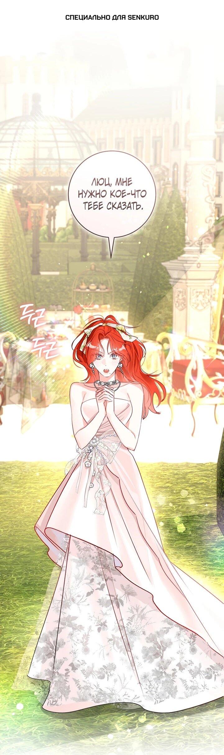 Манга Брак великого герцога — афера - Глава 101 Страница 1