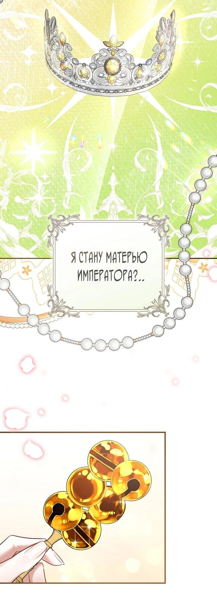 Манга Брак великого герцога — афера - Глава 101 Страница 39