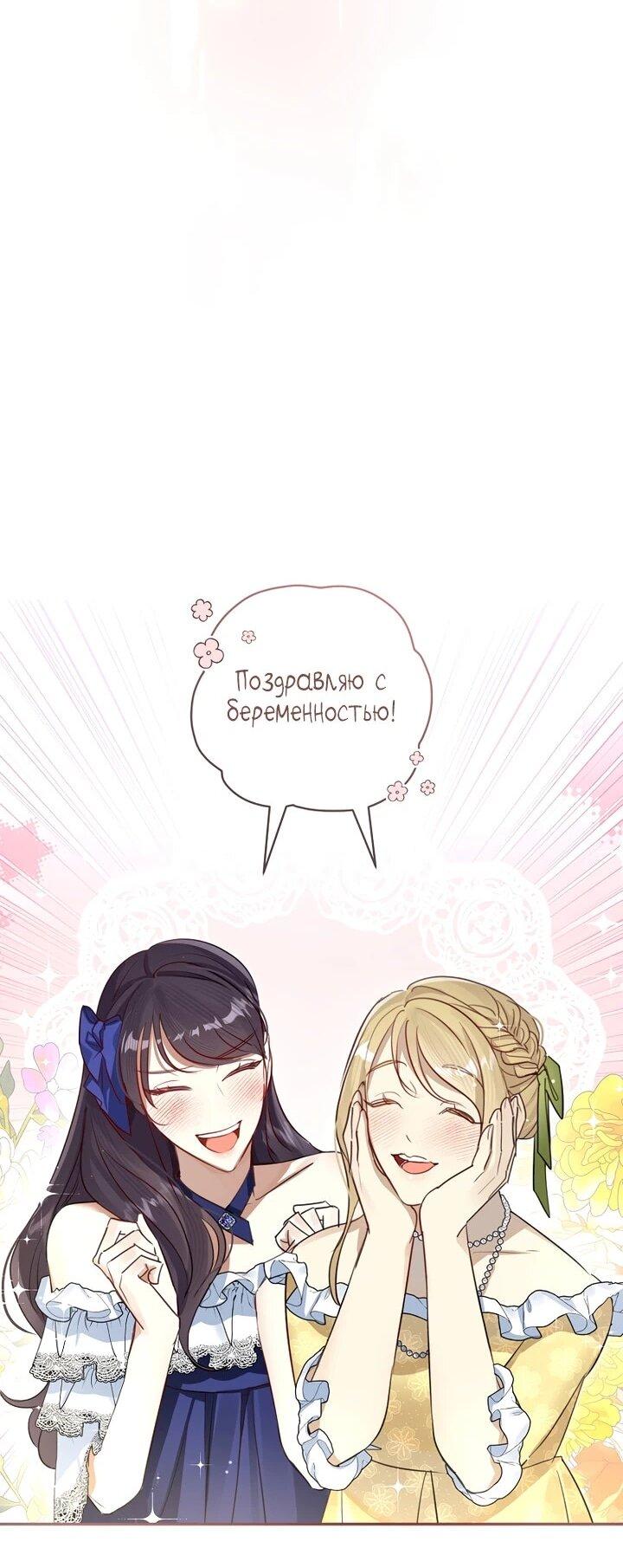 Манга Брак великого герцога — афера - Глава 101 Страница 18