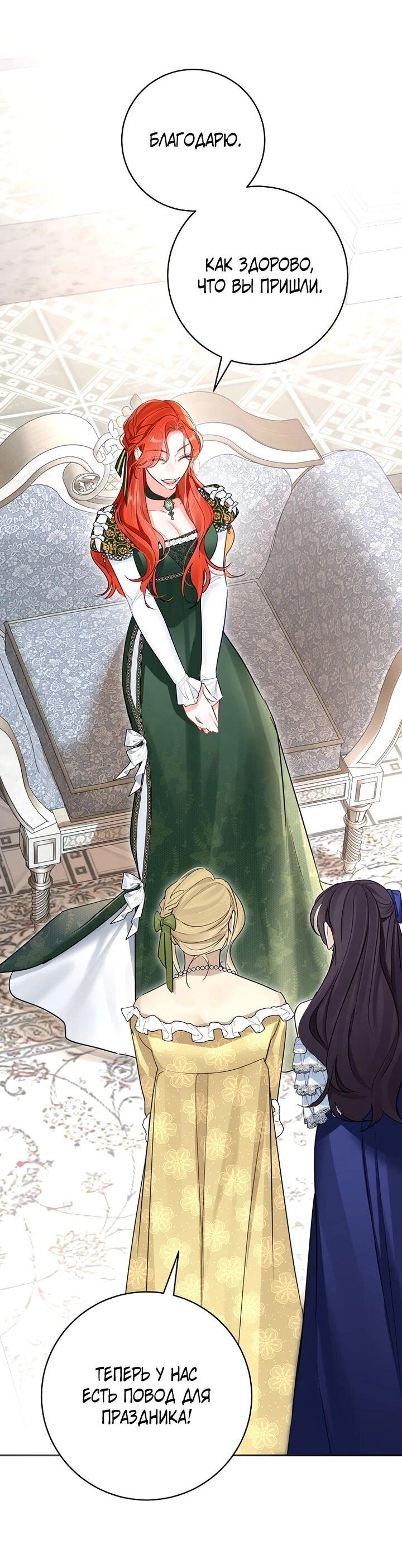 Манга Брак великого герцога — афера - Глава 101 Страница 19