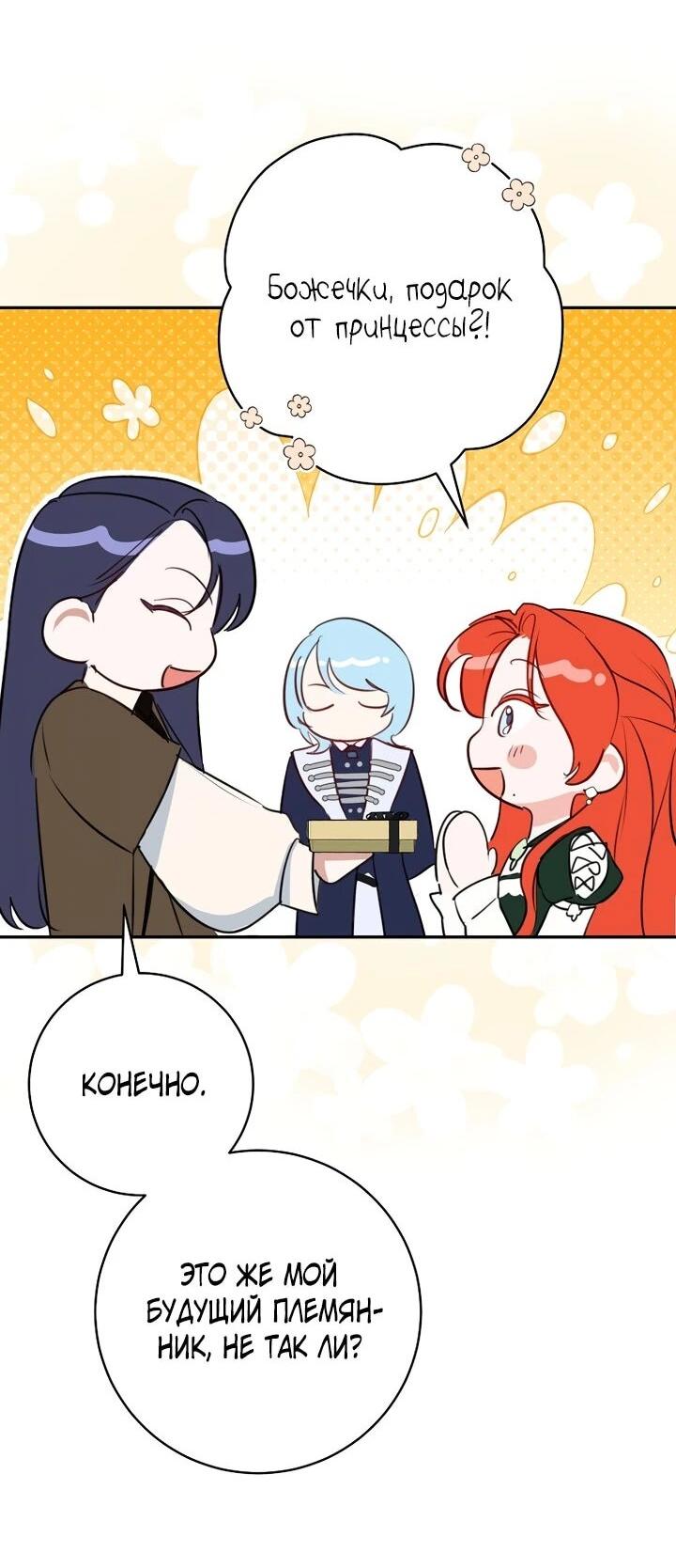 Манга Брак великого герцога — афера - Глава 101 Страница 24