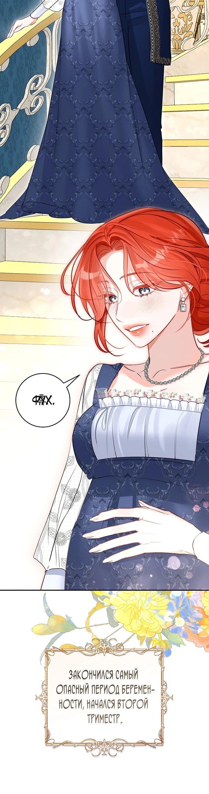 Манга Брак великого герцога — афера - Глава 101 Страница 45