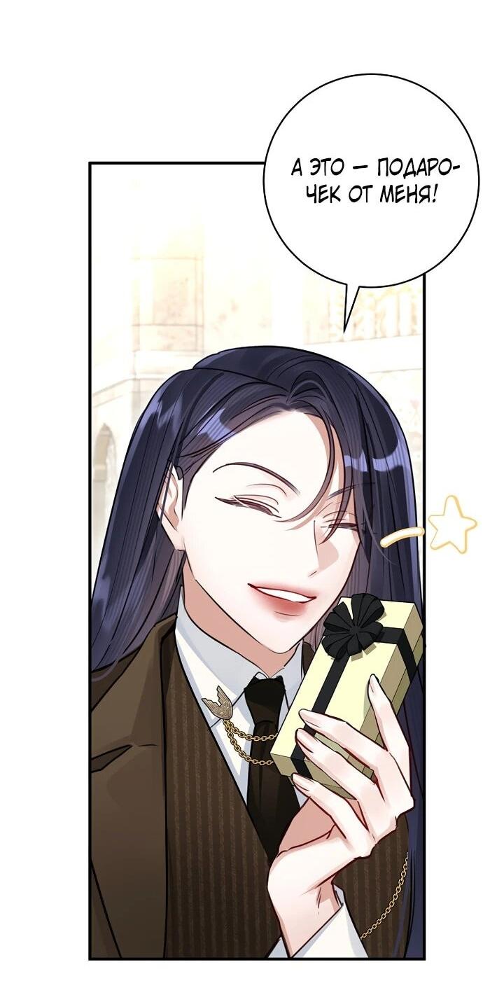 Манга Брак великого герцога — афера - Глава 101 Страница 23